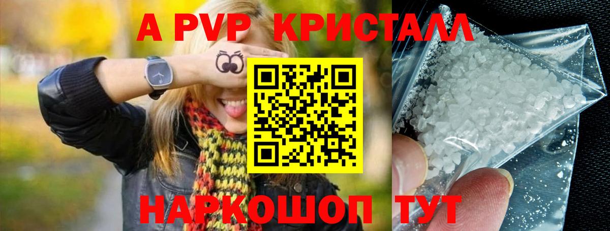 Alpha PVP Соль Коломна