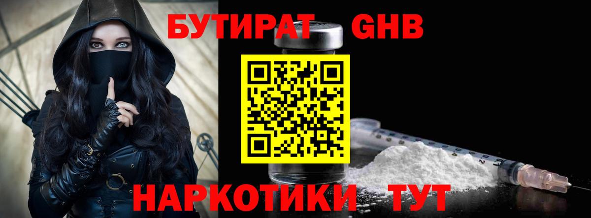 Коломна  Бутират жидкий экстази  Вход с VPN 