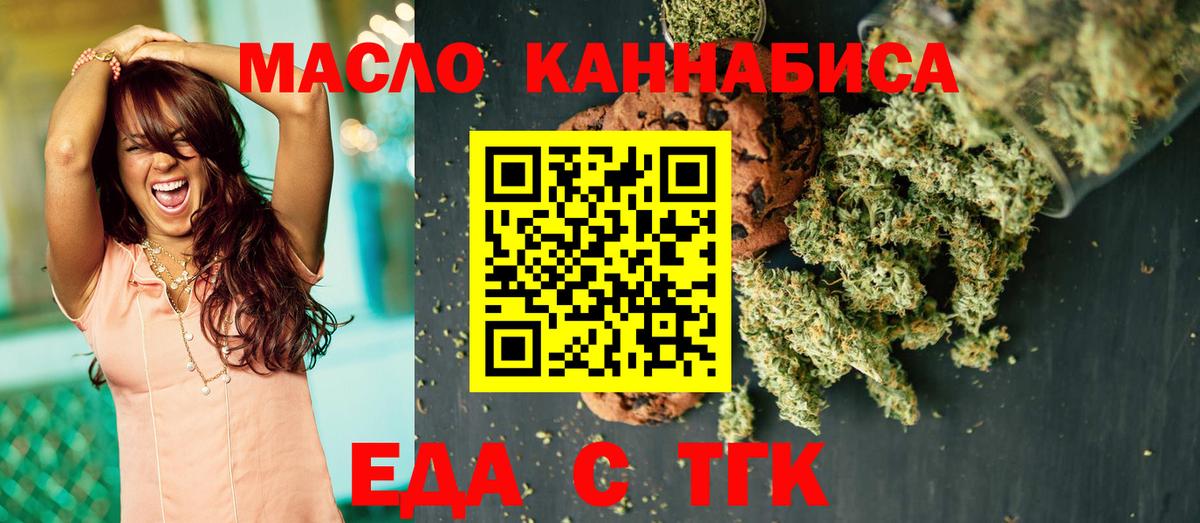 Еда ТГК конопля  Вход с VPN  Коломна 