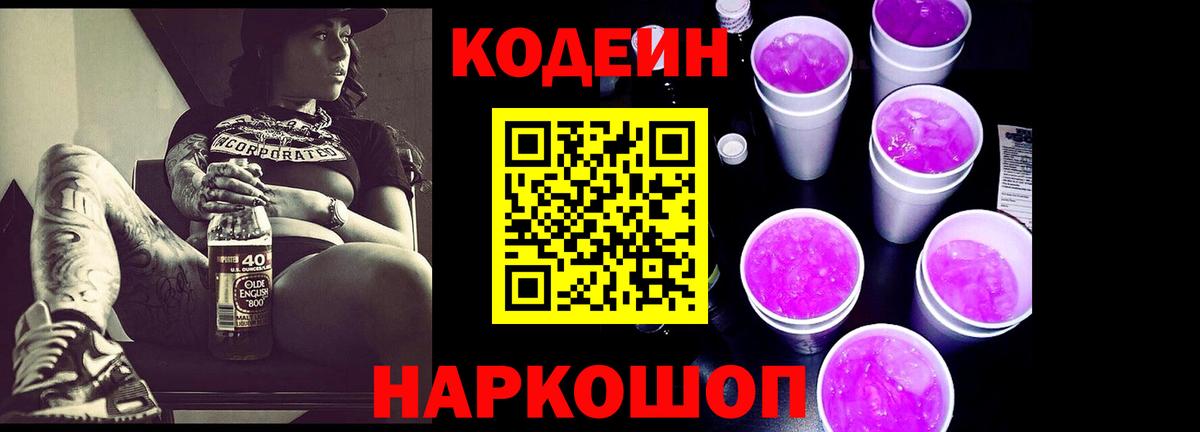 Коломна  Кодеиновый сироп Lean Purple Drank  Кодеиновый сироп Lean напиток Lean (лин)  Вход с VPN 