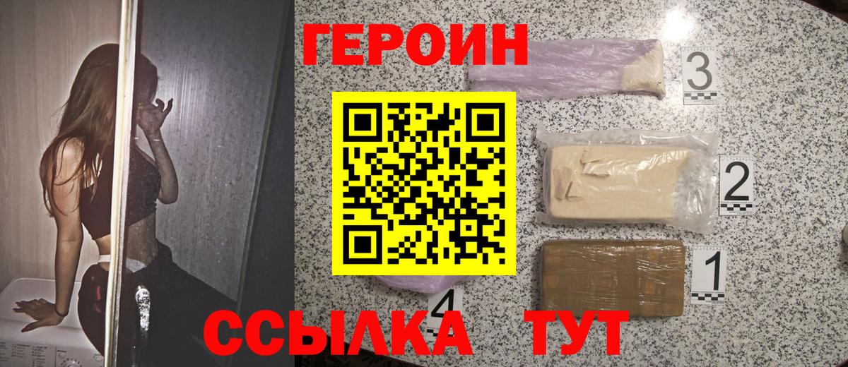 Героин VHQ  Вход с VPN  Коломна 
