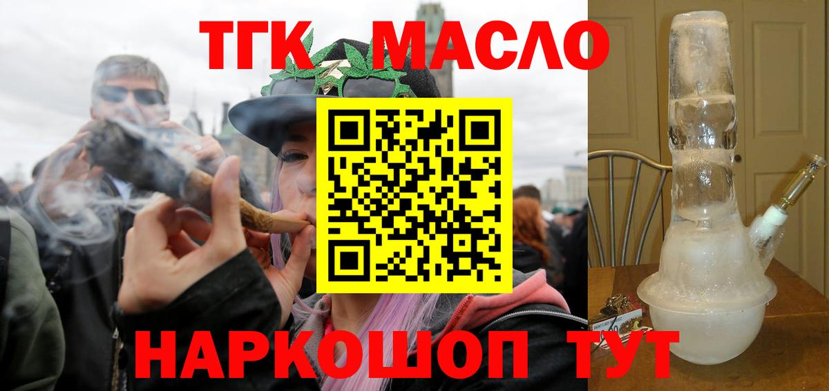 ТГК THC oil Коломна